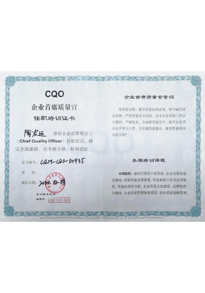 CQO企業首席質量官職業培訓證書